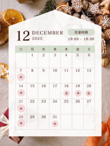 12月・年末年始のあおいとり